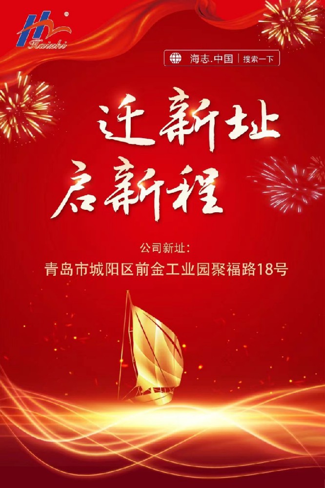 喜訊：喬新址，啟新程。歡迎各位蒞臨新廠！